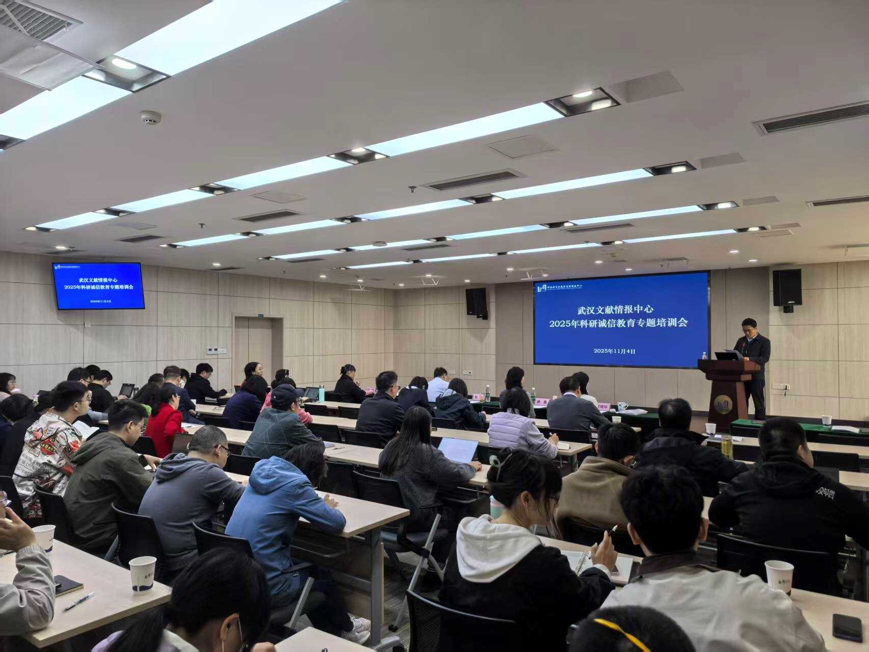 武汉文献中心开展科研诚信教育专题培训