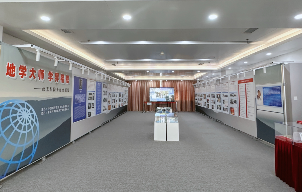 地学大师 学界楷模——涂光炽院士纪念展览